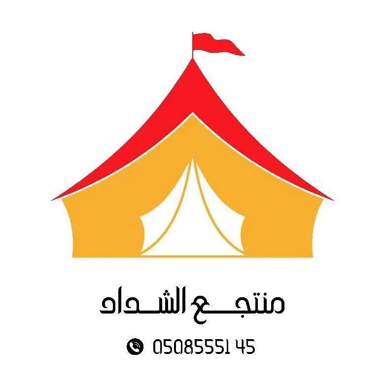 Luxury tent منتجع ومخيم الشداد الفاخر Ahshdad Luxury Camp & Resort Mecca
